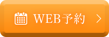 メール予約 24時間受付中